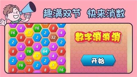 数字乐消消截图2