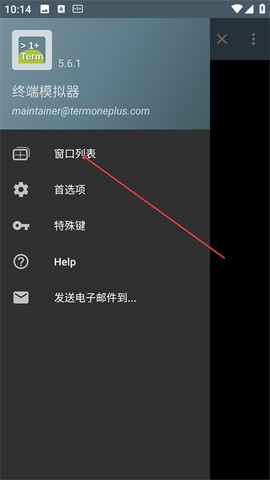 终端模拟器[图2]