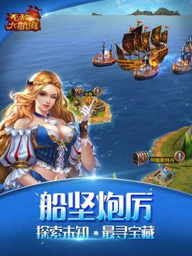 无敌大航海[图1]