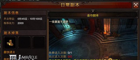 全民奇迹[图3]