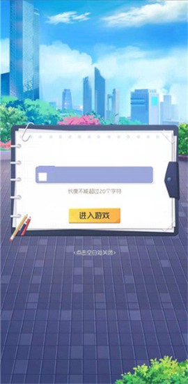 我是校长截图2
