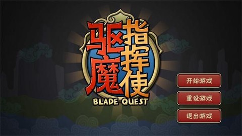 驱魔指挥使截图1