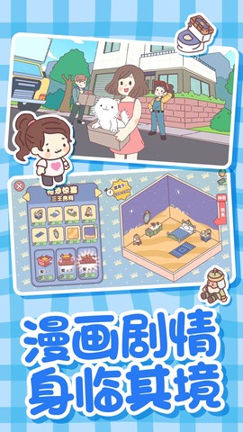 恋爱公寓模拟器截图1