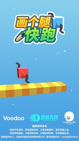 画个腿快跑截图1