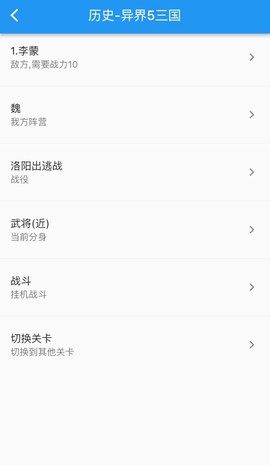 异界5三国截图1