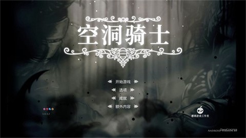 空洞骑士截图3