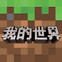 我的世界：幸运空岛