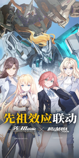 机动战队大作战手游版截图1
