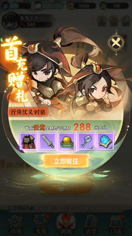 行侠仗义五千年[图1]