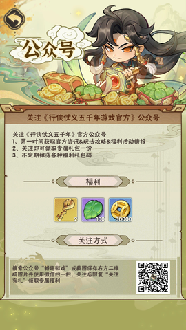 行侠仗义五千年[图2]