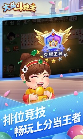 大头斗地主截图2
