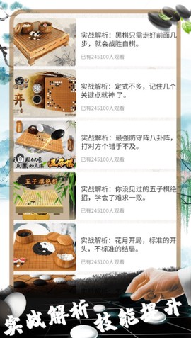 佳佳五子棋截图3