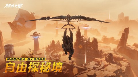 破碎之地截图2