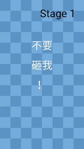 一闯到底截图3