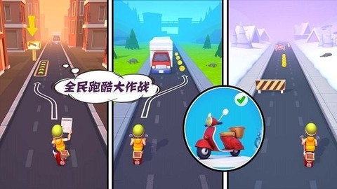 全民跑酷大作战截图2