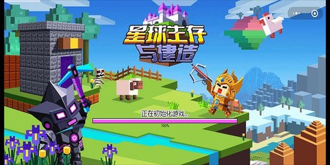 星球生存与建造截图1