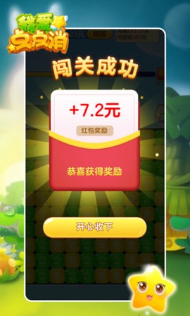 我爱点点消截图2