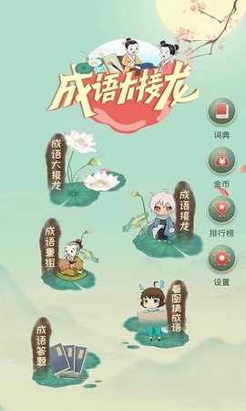 成语大接龙[图1]