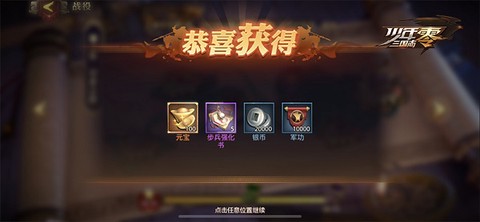 少年三国志零[图3]