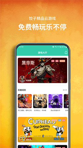 饺子手游截图2