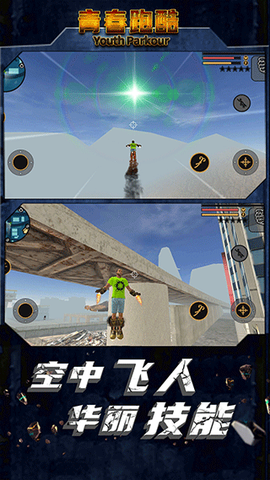 青春跑酷截图2