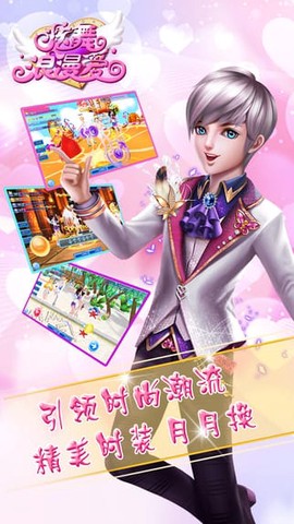 炫舞浪漫爱oppo版[图1]