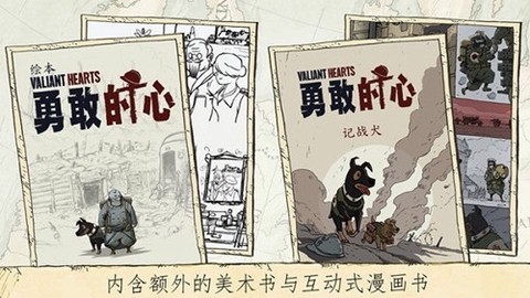 勇敢的心：伟大战争截图1