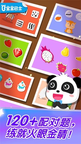 宝宝玩配对[图1]