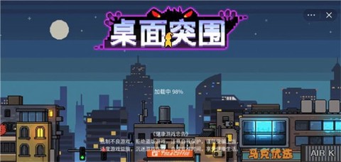 桌面突围截图3