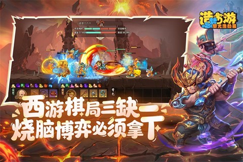 造梦西游之黎尤浩劫篇截图2