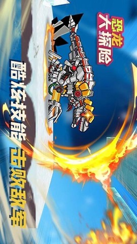 恐龙大探险截图1