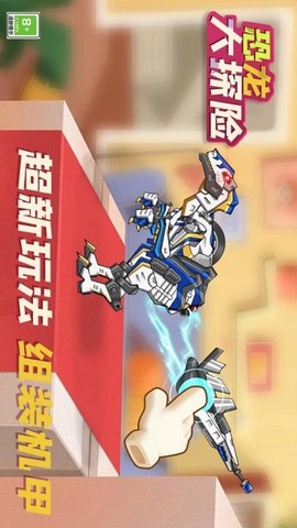 恐龙大探险截图3