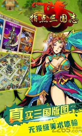 指点三国[图1]