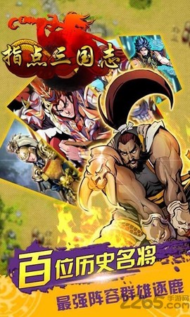 指点三国截图3