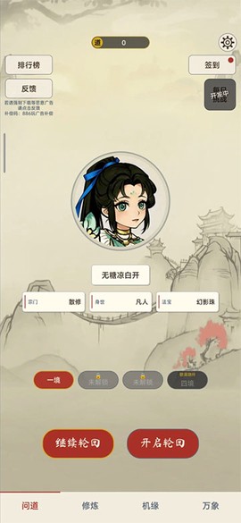 卡牌修仙传截图1