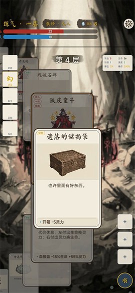 卡牌修仙传截图2