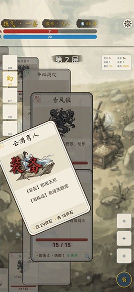卡牌修仙传截图3