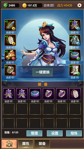 单机版修仙截图3