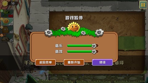 植物大战僵尸复兴[图11]