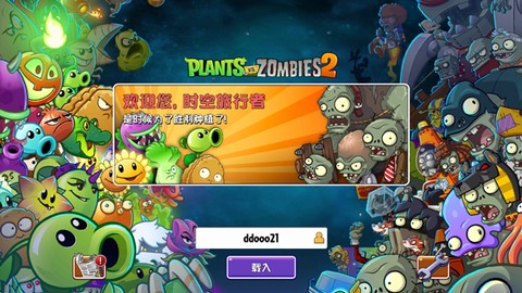 植物大战僵尸复兴截图1