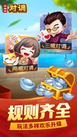 同城游对调图2