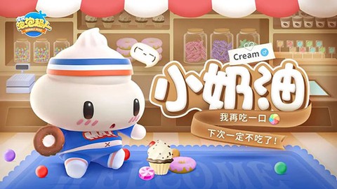 全民泡泡超人[图1]