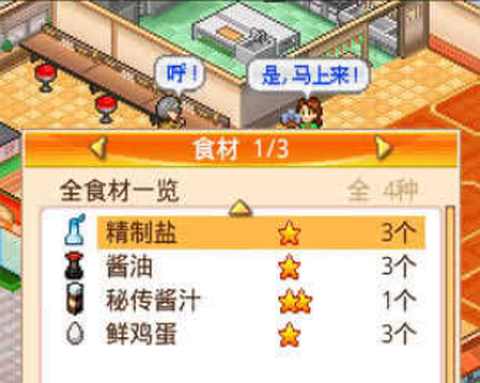 吃货大食堂汉化版[图2]