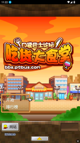 吃货大食堂汉化版[图4]