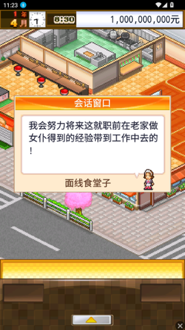 吃货大食堂汉化版[图7]