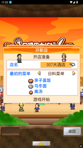 吃货大食堂汉化版截图3