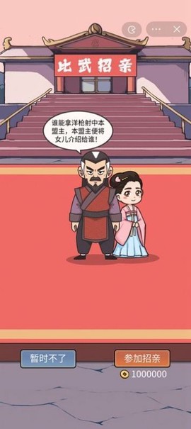 万万没想到截图3