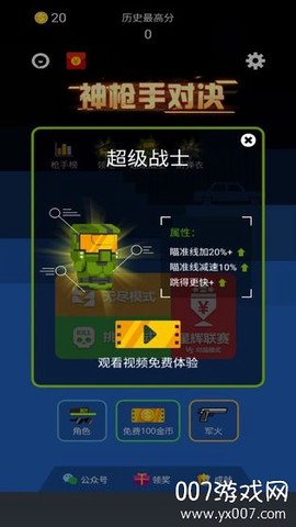 神枪手对决[图1]