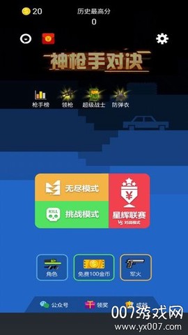 神枪手对决[图3]