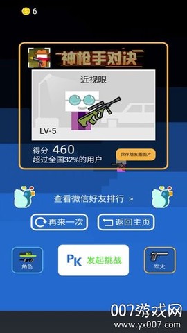 神枪手对决截图2